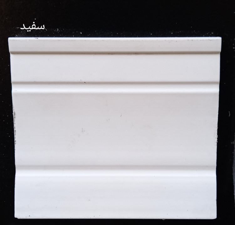 قرنی پی وی سی مدرن 9سانت سفید