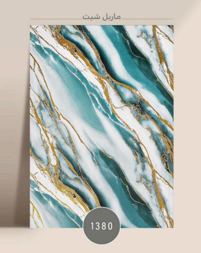 ماربل شیت رگه طلایی